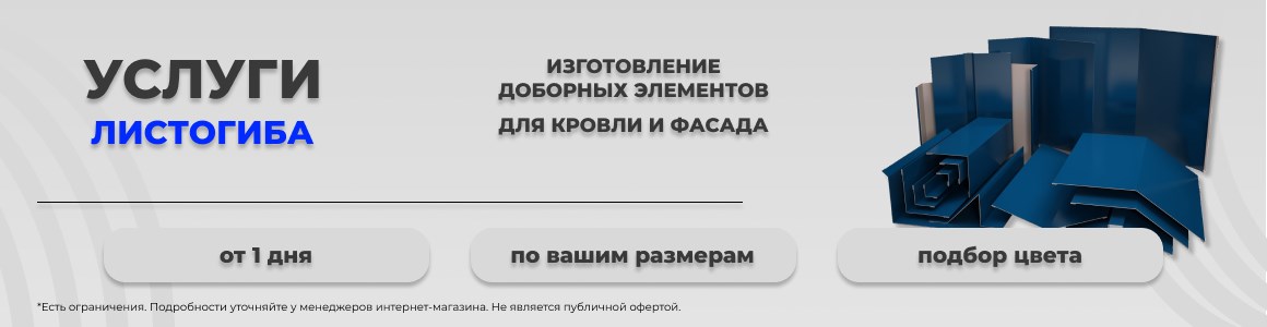 услуги листогиба