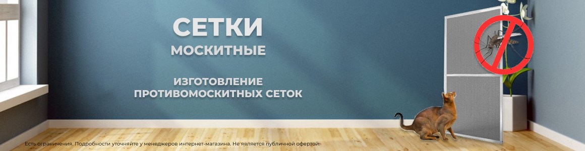 изготовление москитных сеток