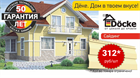АКЦИЯ!!! Виниловый сайдинг Дёке всего за 312* руб/шт АКЦИЯ!!! Виниловый сайдинг Дёке всего за 312* руб/шт