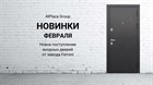 Новое поступление входных дверей Ferroni со скидкой 10%! Новое поступление входных дверей Ferroni со скидкой 10%!