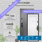 Скоро в продаже! Входная дверь с электронным замком Скоро в продаже! Входная дверь с электронным замком