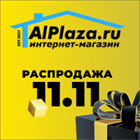 Распродажа 11.11 Распродажа 11.11