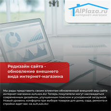 Новый внешний вид, улучшенный поиск и ускоренная загрузка на alplaza.ru! Новый внешний вид, улучшенный поиск и ускоренная загрузка на alplaza.ru!
