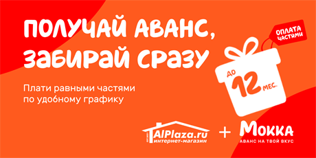 Новый этап удобных покупок в рассрочку для лучших товаров! Новый этап удобных покупок в рассрочку для лучших товаров!