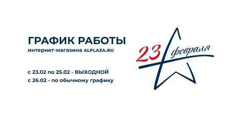 График работы на 23 февраля График работы на 23 февраля