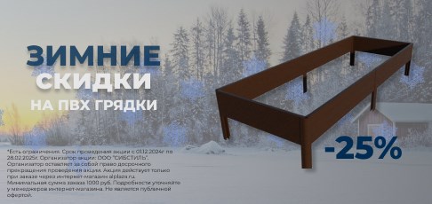 Сад без забот: скидки до 25% на пластиковые грядки Сад без забот: скидки до 25% на пластиковые грядки