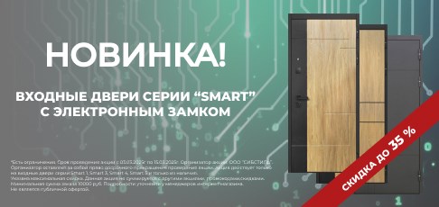 Акция на "умные" двери серии Smart — скидки до 35%! Акция на "умные" двери серии Smart — скидки до 35%!