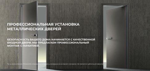 Теперь мы устанавливаем входные металлические двери! Теперь мы устанавливаем входные металлические двери!