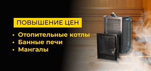 Изменение цен на отопительное оборудование с 1 июля 2025 года Изменение цен на отопительное оборудование с 1 июля 2025 года