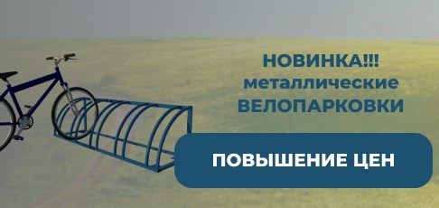 Изменение стоимости велопарковок с 1 мая 2026 года