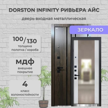 Дверь входная Dorston Infinity Дуб Мореный / Ривьера Айс с зеркалом