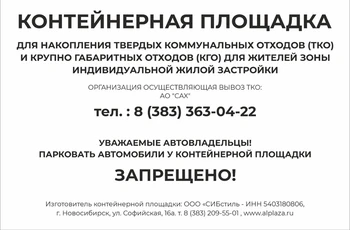 Табличка информационная "Контейнерная площадка" 12216