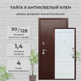 Дверь входная Тайга 9 Антик/Белый Клен Дверь входная Тайга 9 Антик/Белый Клен