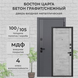 Дверь входная Бостон Царга Бетон Графит/Снежный Ferroni Дверь входная Бостон Царга Бетон Графит/Снежный Ferroni