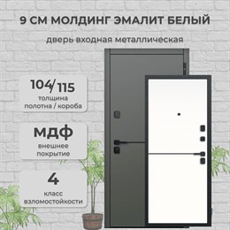 Дверь входная 9 см Молдинг Сатин Коричневый/Эмалит Белый Ferroni Дверь входная 9 см Молдинг Сатин Коричневый/Эмалит Белый Ferroni