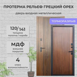 Дверь входная 12 см Протерма МДФ/МДФ, Винорит/Орех Грецкий Дверь входная 12 см Протерма МДФ/МДФ, Винорит/Орех Грецкий