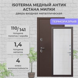 Дверь входная 11 см. ISOTERMA Медный антик/Астана милки Дверь входная 11 см. ISOTERMA Медный антик/Астана милки