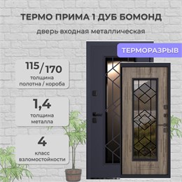 Дверь входная Термо Прима 1 Серый Графит Муар / Дуб Бомонд Грей Дверь входная Термо Прима 1 Серый Графит Муар / Дуб Бомонд Грей