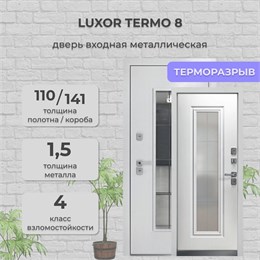 Дверь входная Luxor Termo 8 Белая Шагрень/Эмалит Белый Дверь входная Luxor Termo 8 Белая Шагрень/Эмалит Белый