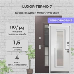 Дверь входная Luxor Termo 7 Букле Шоколад/Эмалит Белый Дверь входная Luxor Termo 7 Букле Шоколад/Эмалит Белый