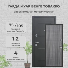 Дверь входная 7,5 см. Гарда Муар Черный Муар/Венге Тобакко