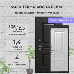 Дверь входная Nord Termo Букле Черный, Сосна Белая Дверь входная Nord Termo Букле Черный, Сосна Белая