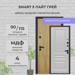 Дверь входная 9 см "Smart 5" с электронным замком Дуб Мадейра/Лайт Грей