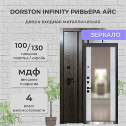 Дверь входная Dorston Infinity Дуб Мореный / Ривьера Айс с зеркалом Дверь входная Dorston Infinity Дуб Мореный / Ривьера Айс с зеркалом