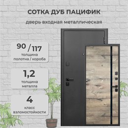 Дверь входная Сотка Антик Серебро / Дуб Пацифик