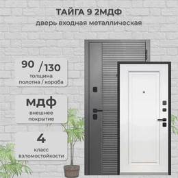 Дверь входная Тайга 9 см. 2МДФ Антик Серебро/Эмалит Белый
