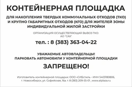 Табличка информационная "Контейнерная площадка" 12216