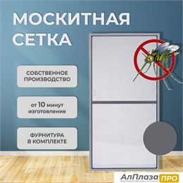 Москитная сетка Стандарт Антрацит Москитная сетка Стандарт Антрацит