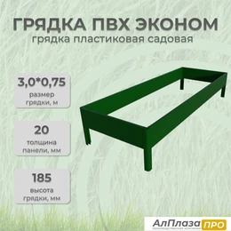Грядка ПВХ Эконом 3,0*0,75 Зеленый