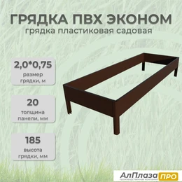 Грядка ПВХ Эконом 2,0*0,75 Коричневый