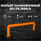 Барьер парковочный БП-76.1500.О металлический Барьер парковочный БП-76.1500.О металлический