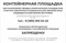 Табличка информационная "Контейнерная площадка" 12216