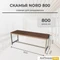 Скамья для раздевалки Nord 800
