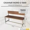 Скамья для раздевалки Nord 2 1500