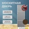 Москитная дверь Стандарт Коричневый (распашная)