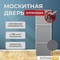 Москитная дверь Антикошка Антрацит (распашная)