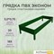 Грядка ПВХ Эконом 3,0*0,75 Зеленый Грядка ПВХ Эконом 3,0*0,75 Зеленый
