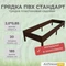 Грядка ПВХ Стандарт 2,0*0,85 Коричневый
